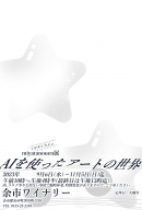 miyatanouen展 miyatanouen展