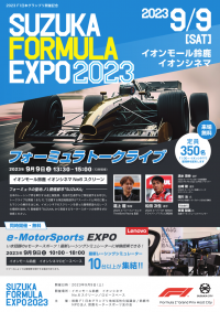 ゼンカイレーシング、F1日本GP開催記念イベント『SUZUKA FORMULA EXPO 2023』へ参加