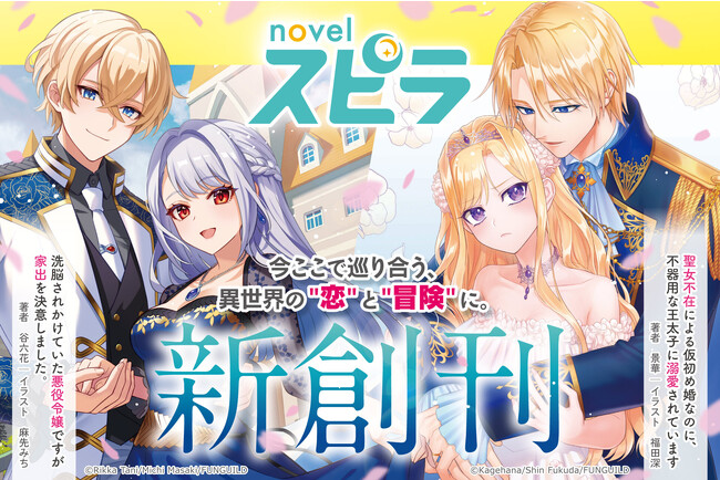 ファンギルドより異世界ファンタジー小説レーベル 「novel スピラ」が 8/17 に新創刊！