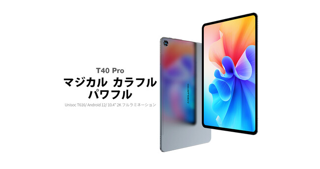 【史上最安値】一日だけ、TECLAST タブレット最安価格 19,900円!! 超高性能Android タブレット 4G LTE、 8コアCPU搭載、8GB+128GBが超激安で販売中