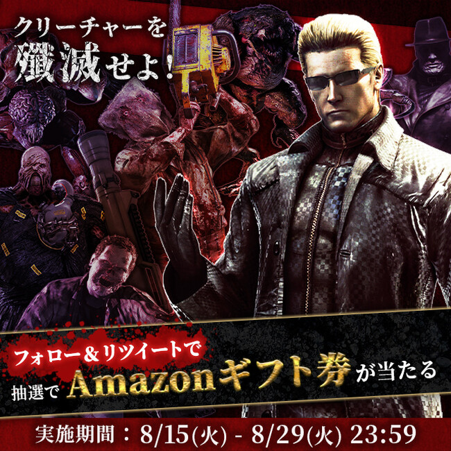 撃破したクリーチャー数に応じて景品がグレードアップ！　『クリーチャーを殲滅せよ！キャンペーン』を実施！！