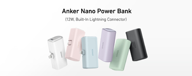 【Anker】持ち歩きに最適！Lightning端子一体型でケーブル不要の「Anker Nano Power Bank（12W, Built-In Lightning Connector）」を発売