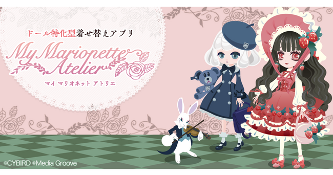 ドール特化型着せ替えアプリ『My Marionette Atelier』2023年秋リリース決定！～事前登録キャンペーン＆抽選でドールの素体などの豪華景品プレゼントを開催中！～