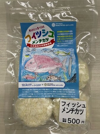 アキラ水産×海と日本プロジェクトinふくおかコラボ企画！玄界灘で獲れる天然真鯛の未利用部位を使った新商品「フィッシュメンチカツ」発売中！