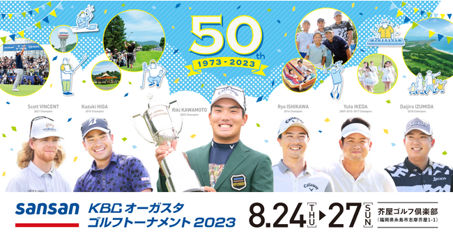 「Sansan ＫＢＣオーガスタゴルフトーナメント２０２３」開催