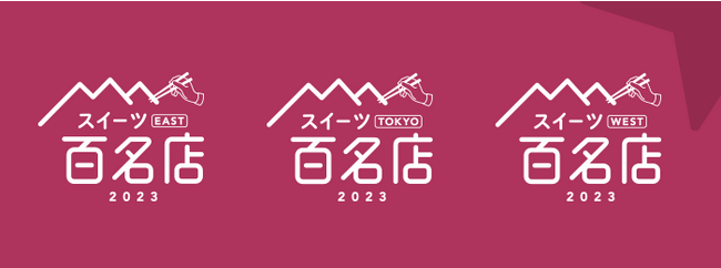「食べログ スイーツ 百名店 2023」を発表 -食べログユーザーから高い評価を集めたスイーツの名店TOP100-