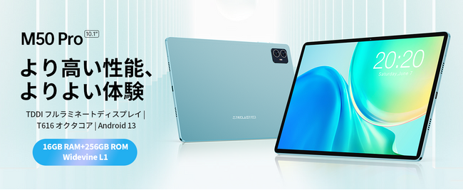 【新品販売】Teclast新商品「M50Pro」はAmazonで販売します。Widevine L1対応/GPSサポート。学生向け「P30S」も在庫一掃セール開催中、最大34％オフ！
