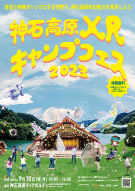神石高原XRキャンプフェス 2023 神石高原XRキャンプフェス 2023