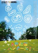 AR化石ハンターズ! AR化石ハンターズ!