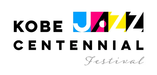 神戸ジャズ100周年記念事業ジャズの街神戸で「Kobe Jazz Centennial」開催！
