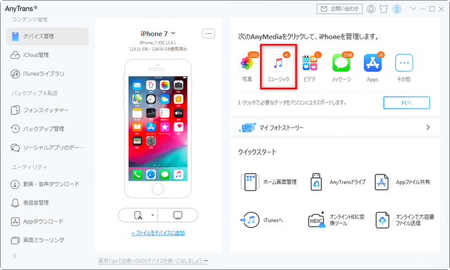 【解決！】iPhone機種変更で音楽が移行できない時の対処法ーAnyTrans