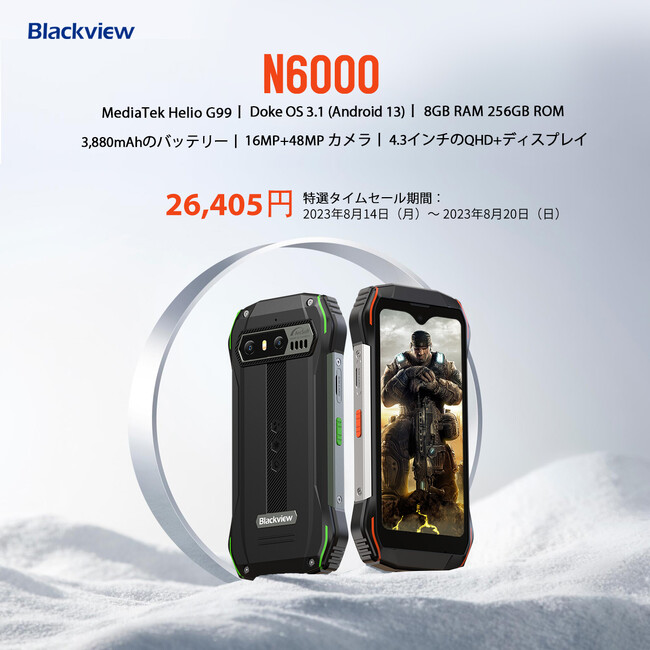 人気ミニタフネススマホ「Blackview N6000」が3,495円OFF！Amazonにてセール実施（8/20まで）4.3インチ/IP68・IP69K/MIL-STD-810H/防水防塵耐衝撃
