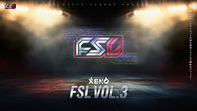 フリースタイルのプロリーグ化を掲げる『FSL VOL.3』 『FSL トライアウト』 対戦カードが決定！