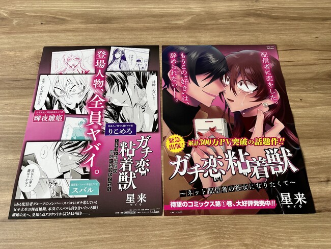 【ガチ恋粘着獣】ヒナ&スバルA3ポスタープレゼントキャンペーン開催!! 輝夜雛姫の生誕を記念!!