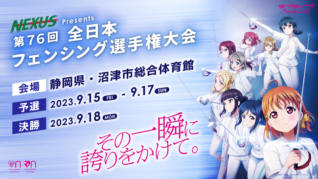 NEXUS Presents第76回全日本フェンシング選手権大会