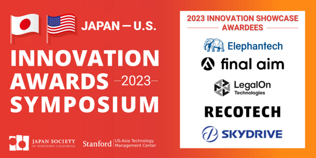 LegalOn Technologies、「2023 Japan - U.S. Innovation Awards」において「Innovation Showcase」に選出されました！