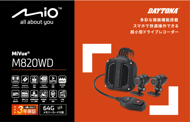 デイトナ｜8月27日（日）「バイカーズパラダイス南箱根」でオートバイ専用ドライブレコーダーの新商品「Mio MiVue M820WD」の新商品発表＆トークショー開催！