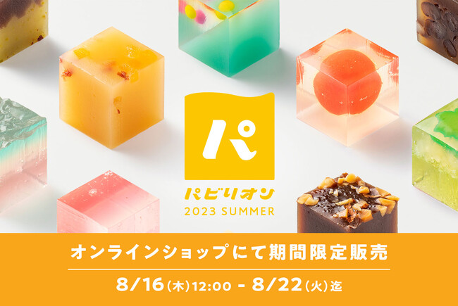 大阪ええYOKAN「パビリオン」台風7号の影響によりオンラインでの期間限定販売を実施