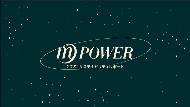 MPower Partnersが初のサステナビリティレポートを発行