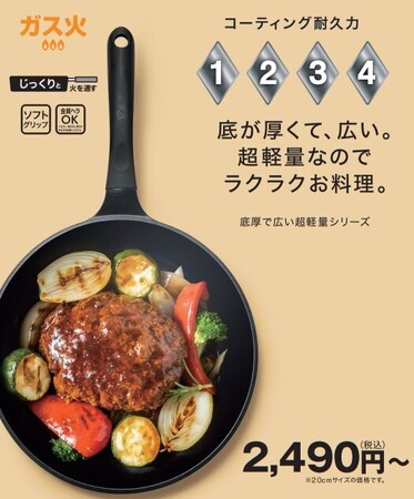 【ニトリ】厚底なのに超軽量のフライパンがリニューアル！底面が広くなり、より使いやすくなりました。