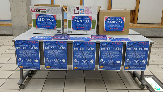所沢市民体育館で9月16日（土）・17日（日）・18日（月・祝）の3日間「本棚・クローゼット募金」を実施します