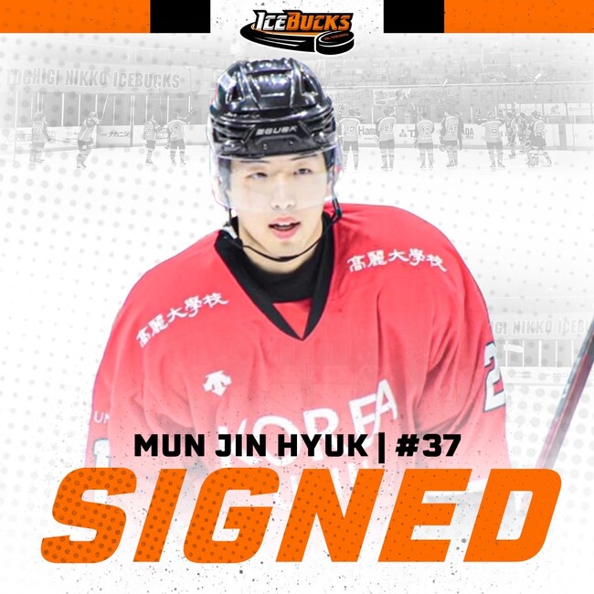 新入団選手のお知らせ＜ムン・ジンヒョク選手＞