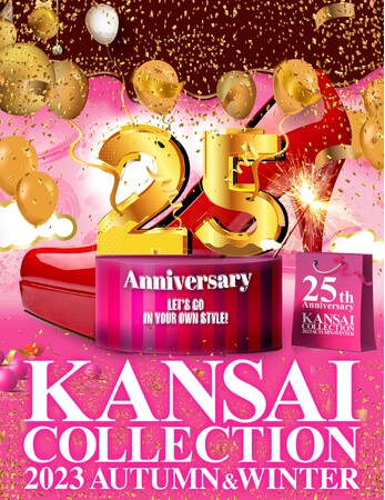 【 KANSAI COLLECTION 2023 AUTUMN＆WINTER 】いよいよ始まる！最高のエンターテイメント