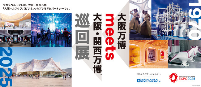 2025年大阪・関西万博開幕まであと600日、8/22(火)「1970大阪万博 meets 2025大阪・関西万博 巡回展」開催