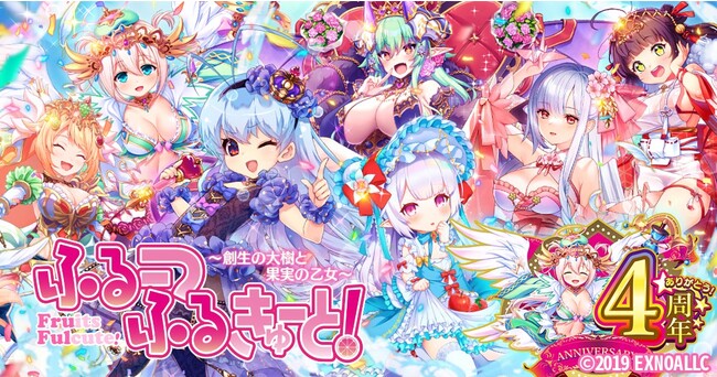 DMM GAMES「ふるーつふるきゅーと！～創生の大樹と果実の乙女～」大感謝の4周年ラストアニバーサリーイベントを開催！最大680連無料ガチャや、毎日創生石6000個プレゼントなどキャンペーン開催中！