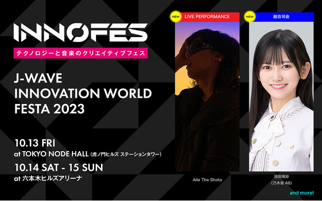Aile The Shotaが「イノフェス」10/14に出演決定！話題のMVを拡張した最先端ライブを披露。総合司会には乃木坂46　池田瑛紗が就任