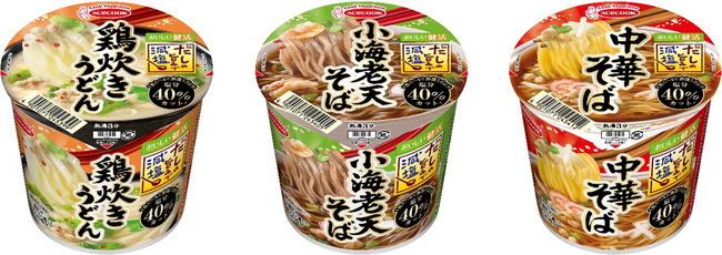 「だしの旨みで減塩」シリーズ　リニューアル