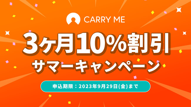 プロ人材活用は今がチャンス！「3ヶ月10%割引サマーキャンペーン」を開始