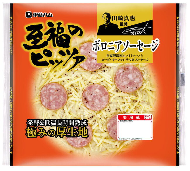 「至福のピッツァ ボロニアソーセージ」を新発売
