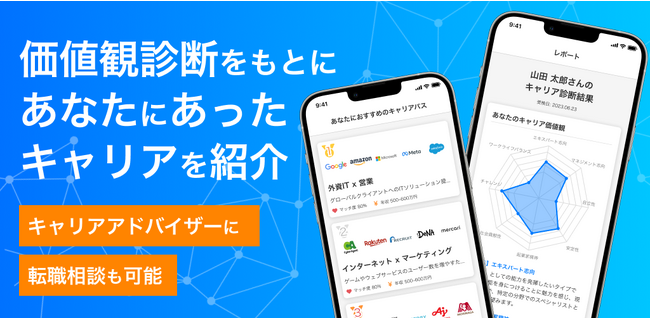 天職を見つける転職アプリ「CareerMine（キャリアマイン）」を提供開始！
