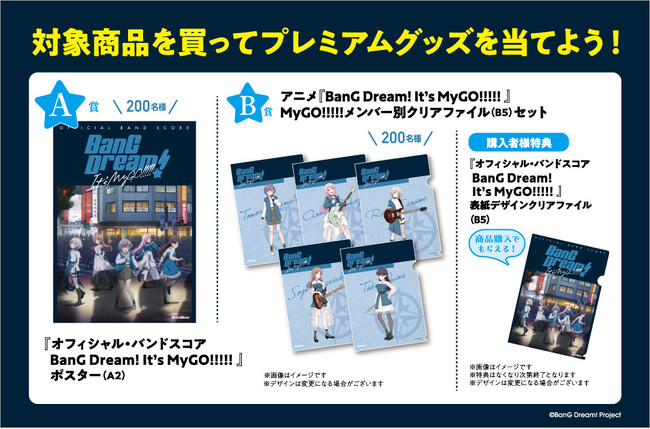 BanG Dream! It's MyGO!!!!!×RittorMusicコラボレーション　もうバンドに、楽器に迷わないフェアが開催中！！