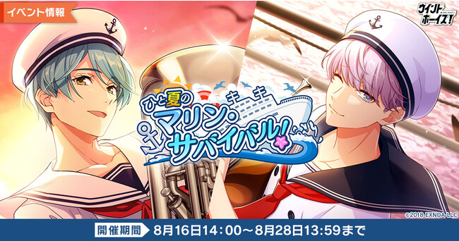 生徒と奏でる青春育成ゲーム『ウインドボーイズ！』イベント「ひと夏のマリン・サバイバル！」で能登原 光雪（CV：天月）の限定SSRカードを手に入れよう！佐野 愛実（CV：小野友樹）誕生日ガチャも開催中！