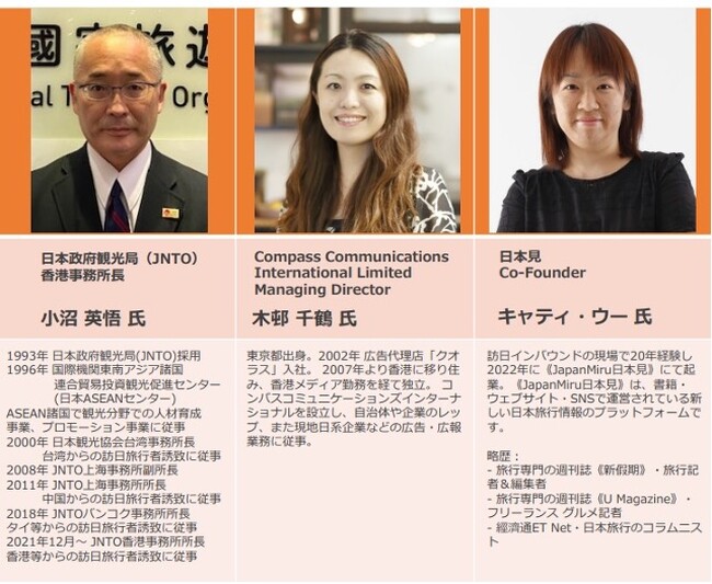 【香港インバウンドウェビナー】