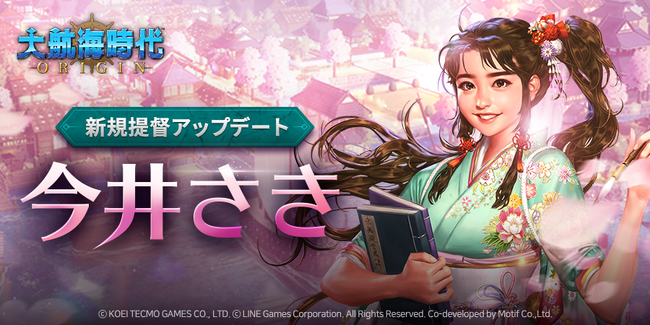 海洋冒険シミュレーションRPG『大航海時代 Origin』新規提督「今井さき」登場