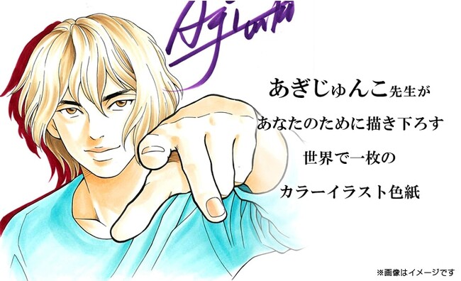 あぎじゅんこ先生によるイラスト作品が通販サイト『FUNDIY STORE』にて販売開始！