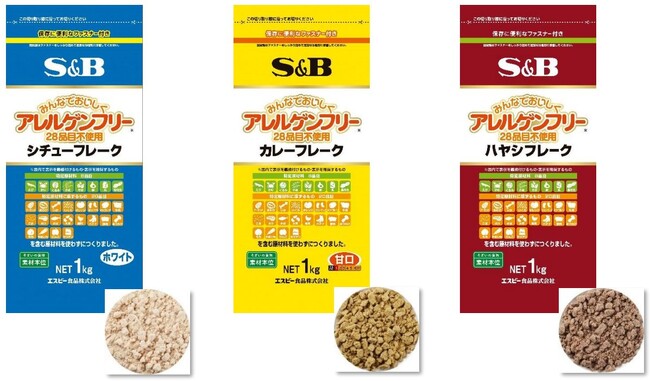 食物アレルギーに配慮 みんなでおいしく食べられる給食用フレーク 業務用アレルゲンフリー（２８品目不使用）「シチューフレーク」「カレーフレーク」「ハヤシフレーク」８月２８日　リフレッシュ