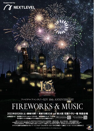 エンターテインメント花火ショー「ファイナルファンタジーXIV 10th ANNIVERSARY FIREWORKS & MUSIC」冠スポンサー決定！