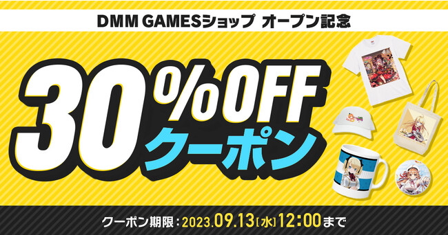 あのゲームキャラクターのオリジナルグッズを手に入れよう！DMM GAMESショップついにオープン！
