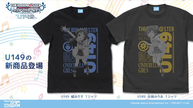 コミケ102先行販売！TVアニメ「アイドルマスター シンデレラガールズ U149」より、U149「橘ありす」「赤城みりあ」のTシャツが登場！【株式会社コスパ】