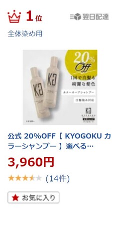 株式会社kyogoku「KYOGOKU PROFESSIONAL」で人気の白髪が染まるカラーシャンプーが公式サイトやリアル店舗でも好評御礼。