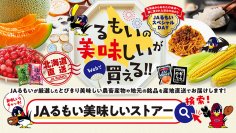 今年もやります！JAるもい 販路拡大PRイベント in 明治神宮野球場！