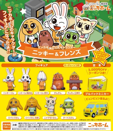【遂に始動！】無料でガチャを回してオリジナルグッズを手に入れよう！