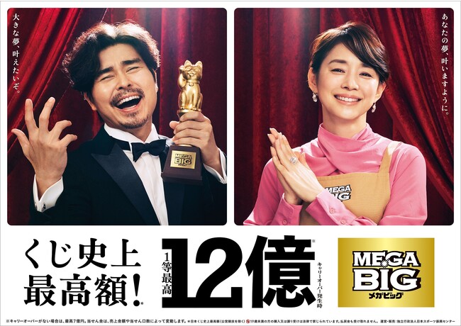 石田ゆり子さんでおなじみ ＢＩＧの新ＣＭに演技に悩む役者として小澤征悦さんが来店！ＭＥＧＡ ＢＩＧ新ＴＶ-ＣＭ『１２億当たった演技』篇 ２０２３年８月１９日(土)より放送開始