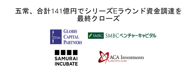 民間版の世界銀行を目指す五常・アンド・カンパニー、シリーズEラウンドを141億円で最終クローズ、2023年3月期は連結黒字化