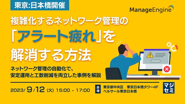 『【東京:日本橋開催】ネットワーク管理の