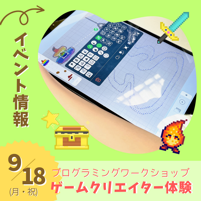 石川県金沢市に新しいフリースクールが開校！ゲームプログラミング体験イベントを９月18日に開催